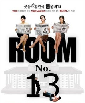 연극 “Room No.13” 공연포스터